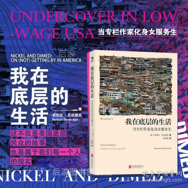 我在底层的生活：当专栏作家化身女服务生