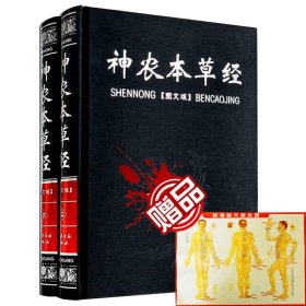 神农本草经原著白话释文图解古代中医名著古籍中药方药材图录中医四大经典著作本草纲目黄帝内经之一中医基础理论养生保健正版书籍