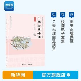 【亿吟诵】中华经典吟诵 小学五年级下册 赵敏俐徐健顺编著 中华国学经典诵读 国学经典教材 儿童古诗文诗歌朗诵书籍 开明