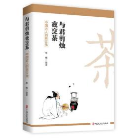 6册 茶道-从喝茶到品茶+茶道插花+茶席摆设+茶器与艺+茶道两千年+中国古人的茶文化 茶艺书 茶席设计 插花布席品茶 中式美学 空间