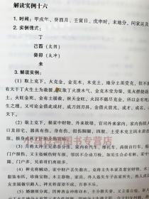 21世纪易学家书系·周易正解：小成图预测学讲义