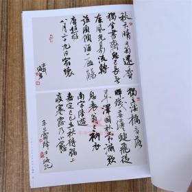 中国当代书法名家新作 · 王海勇 篆隶书法字帖 荣宝斋出版