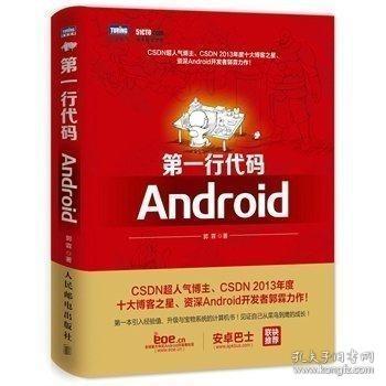 第一行代码：Android