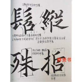 道因法师碑教学手稿 ...