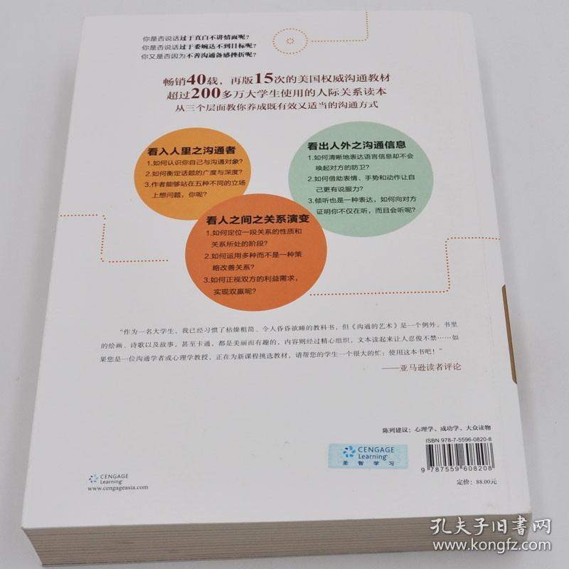 【正版书籍 现货】沟通的艺术 看入人里 看出人外 插图修订第15版 沟通教材美罗纳德B阿德勒人际关系口才训练 北京联合出版
