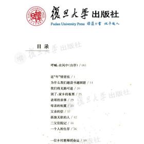 呼喊在风中：一个博士生的返乡笔记 复旦大学