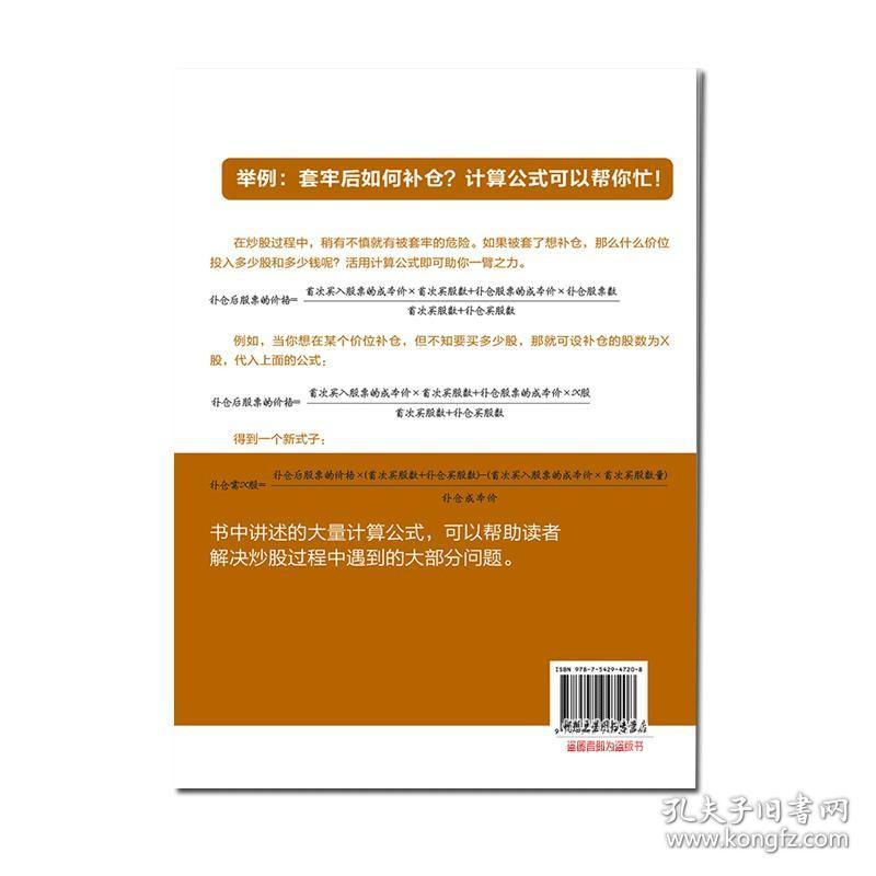 正版 擒住大牛90个交易公式让你轻松成为聪明投资人股票技术指标分析操盘术教你炒股票入门实战市盈率估值计算K均线形态稳赚钱