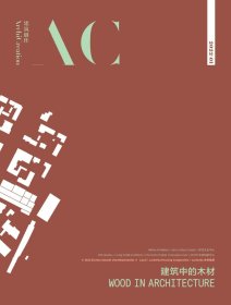 AC建筑创作2022年第1期 建筑中的木材 建筑创作 2022 01  建筑材料  木材设计与应用  建筑创作杂志