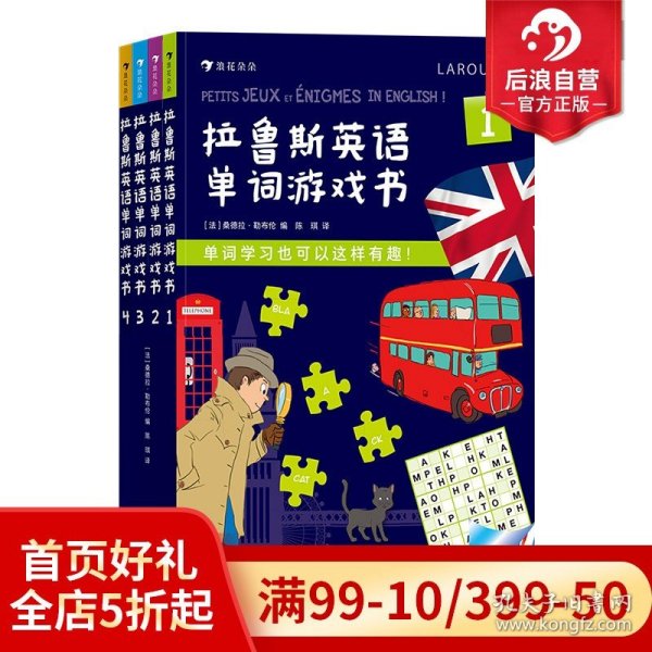 后浪正版现货 拉鲁斯英语单词游戏书全4册 趣味游戏插图情景儿童英语分级阅读专项训练中小学教辅学习书籍