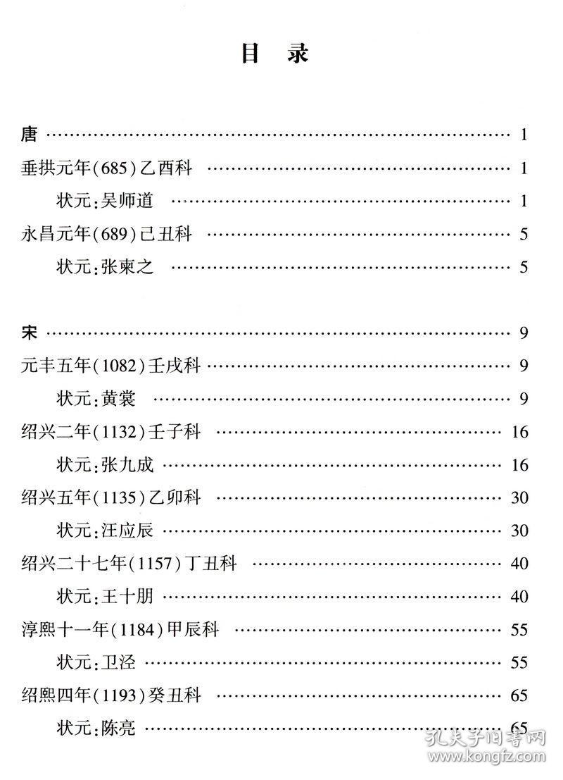 【正版抖音同款】历代状元文章汇编洪钧著中国考试制度史科举史晚期帝制中国的科举文化史唐宋元明清朝科举状元诗赋文献文状元书籍