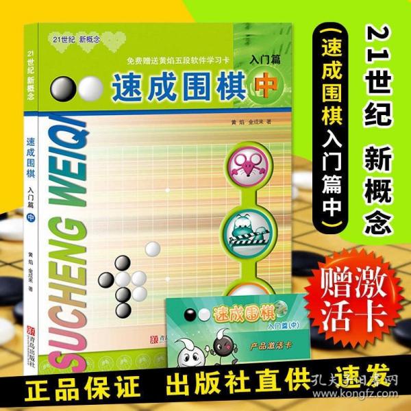 速成围棋：入门篇（中）