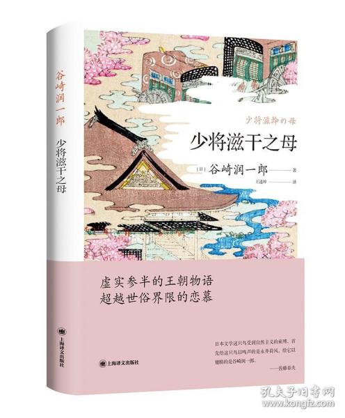 正版 少将滋干之母 谷崎润一郎 外国文学小说源氏五王朝物语日本唯美派平安时代 再现了浪漫的王朝物语 近代文学作品外国文学书