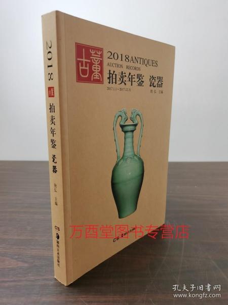 2018年古董拍卖年鉴（瓷器）另荐2004 2005 2006 2007 2008 2009 2010 2011 2012 2013 2014 2015 2016 2017 2019 2020 2021 2022