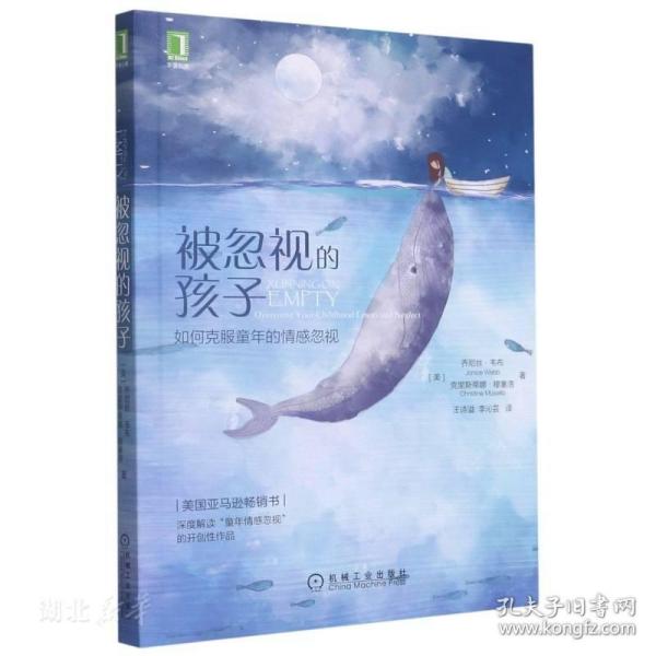 被忽视的孩子-如 何克服童年的情感忽视