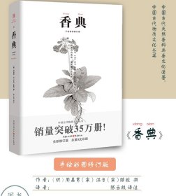 中国古代物质文化丛书 :香典