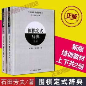 围棋入门（修订版）