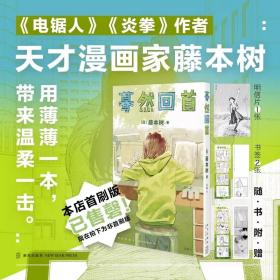 【明信片 书签】蓦然回首 藤本树 简中简体中文版lookback漫画书电锯人暮然回首非台版次元书馆 新星出版社