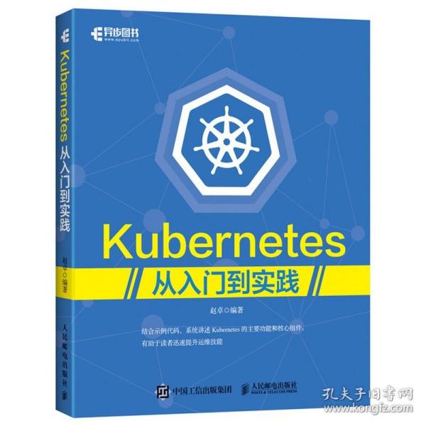 Kubernetes从入门到实践