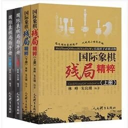 国际象棋残局精粹（上册）