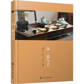 6册 茶道-从喝茶到品茶+茶道插花+茶席摆设+茶器与艺+茶道两千年+中国古人的茶文化 茶艺书 茶席设计 插花布席品茶 中式美学 空间