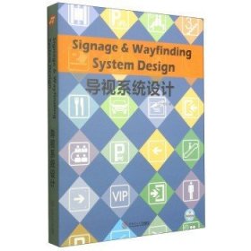 导视系统设计 标牌标识系统设计  办公 商业 学校 酒店 交通 医疗文化 公园 等 导视系统