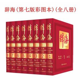 辞海（第七版彩图本）前100名下单赠24寸辞海瑞士军刀联名定制拉杆箱