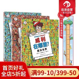 威利在哪里？3魔法世界（国际知名IP，全球累计销量超过7500万册！经典视觉大发现益智游戏书