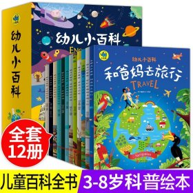 宇宙和地球 3-6岁幼儿小百科 绘本故事