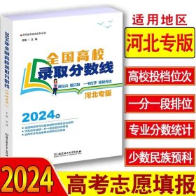 2024年全国高校录取分数线（河北专版）