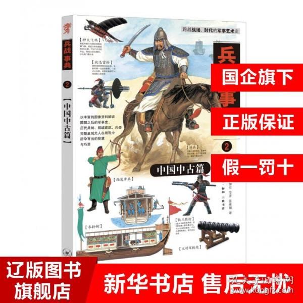 兵战事典2：中国中古篇