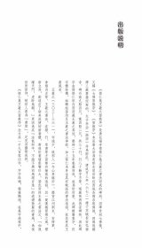 正版 王羲之圣教序集联 中国古代碑帖集联 河南美术出版社