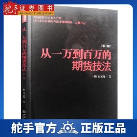 从一万到百万的期货技法