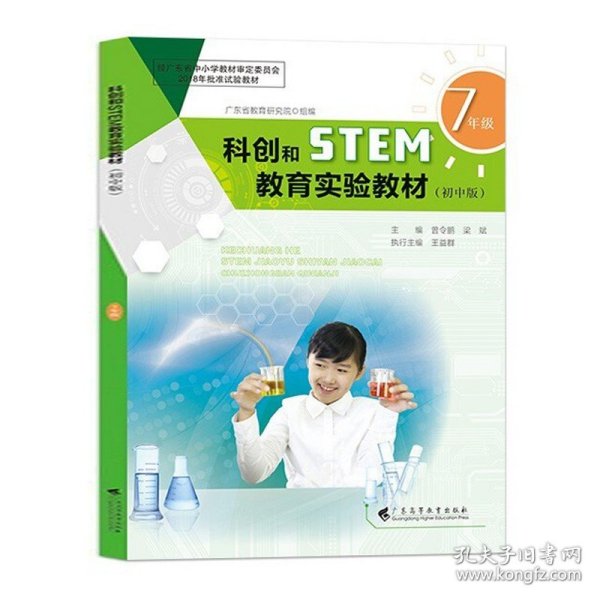 STEM教育视野下的课程开发与学科教学改进/教育新视点丛书