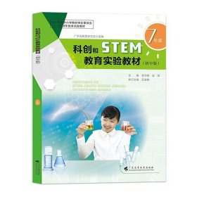 STEM教育视野下的课程开发与学科教学改进/教育新视点丛书