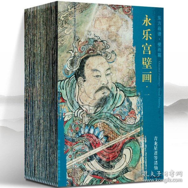 永乐宫壁画（朝元图3）/中国古代壁画经典高清大图系列