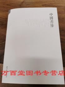 《中国书房 第五辑》另荐 闲人闲事 文人空间 茶烟外 炉事罐藏壶趣 观宋 第一二三四五六七八九十辑 期 卷 花前 创刊号 炉瓶三事