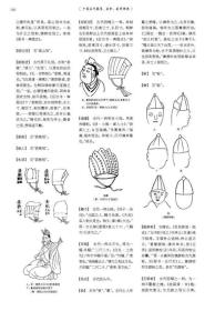 中国历代服装染织刺绣辞典衣冠王国平纹菱形图案的织物历史之悠久针法之卓越多样艺术性之高超界顾苏湘蜀粤京汴鲁瓯苗羌侗绣瑶绣