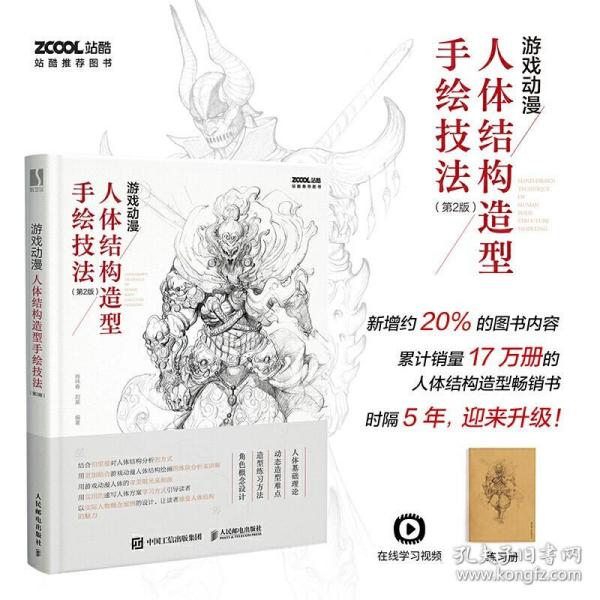 游戏动漫人体结构造型手绘技法