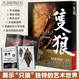 现货 官方正版 SEKIRO SHADOWS DIE TWICE官方艺术设定集只狼影逝二度设定集只狼ps4游戏画集画册黑魂血缘诅咒天闻角川书