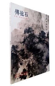 中国好丹青·大师条幅精品复制：傅抱石
