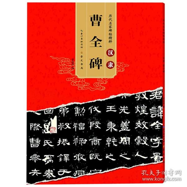 历代名家碑帖精粹  
