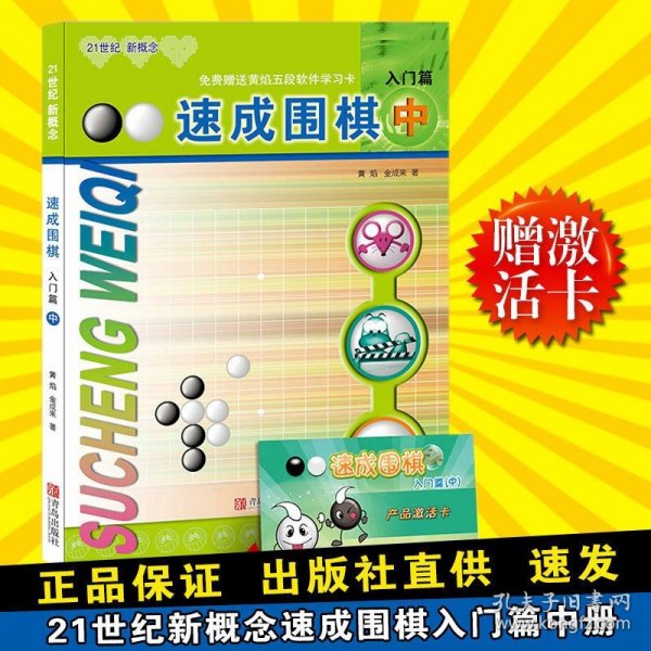 速成围棋：入门篇（中）