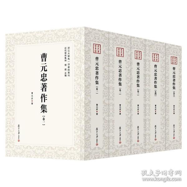 曹元忠著作集（全5卷）