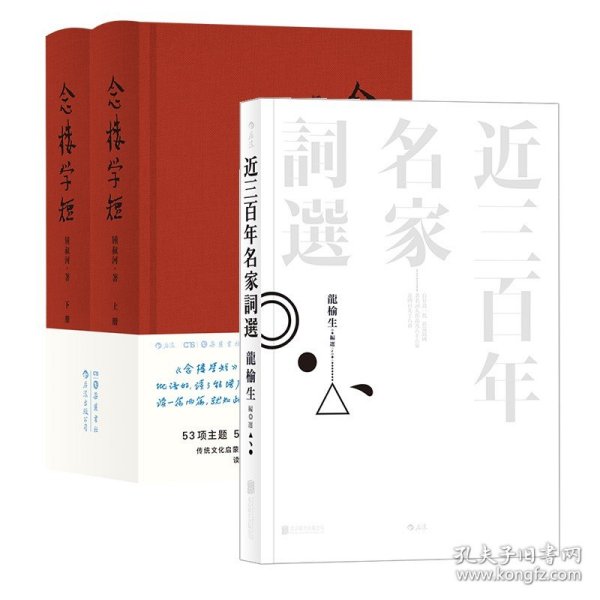 念楼学短（套装上下册）