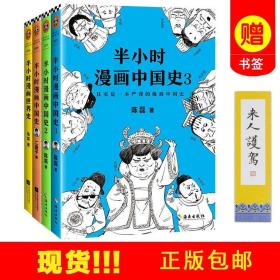 半小时漫画世界史