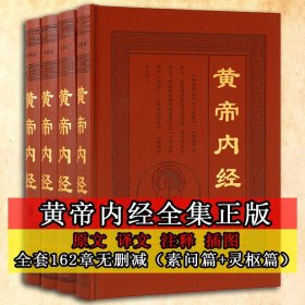 黄帝内经【图文版】（上下卷）