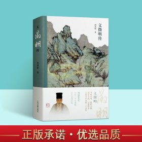 文徵明传