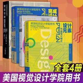 美国视觉设计学院用书