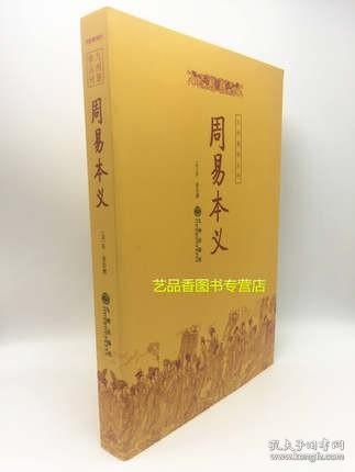 周易本义