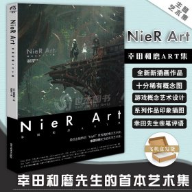 尼尔 NieR Art 幸田和磨ART集（概念艺术家幸田和磨首本主题艺术集）